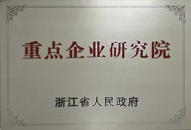 重點企業研究院