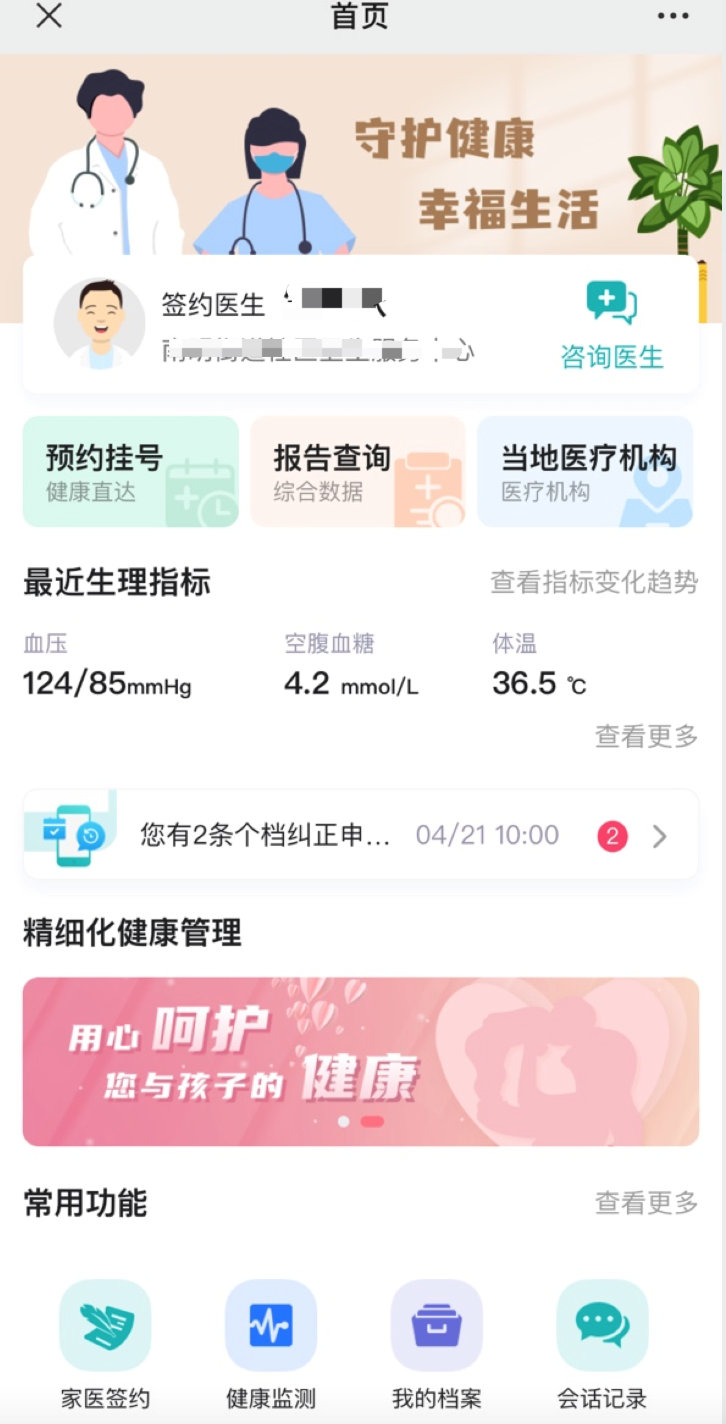醫共體居民端.png